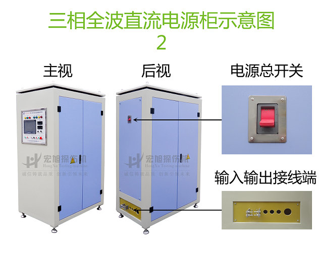 三相全波交直流電源